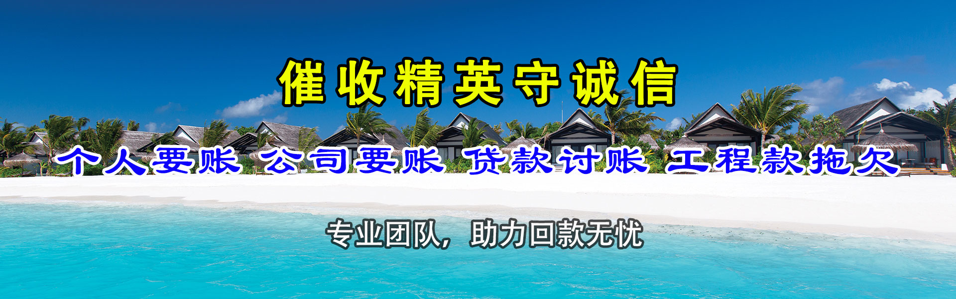 禹王台收账公司